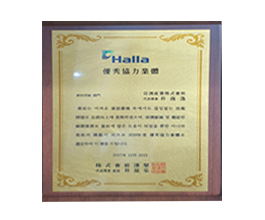 2017 한라건설(주) 우수협력사 포상